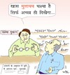 Cartoon: Cartoon (small) by ashok pandey tagged india