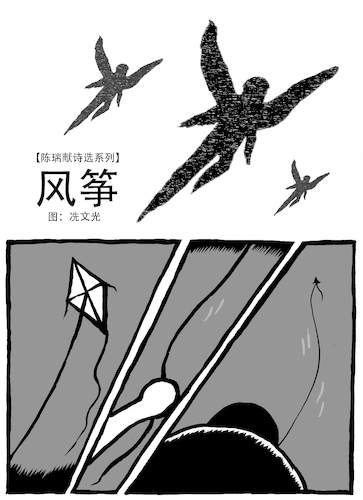 Cartoon: The Kite (medium) by sam seen tagged the,kite