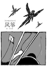 Cartoon: The Kite (small) by sam seen tagged the,kite