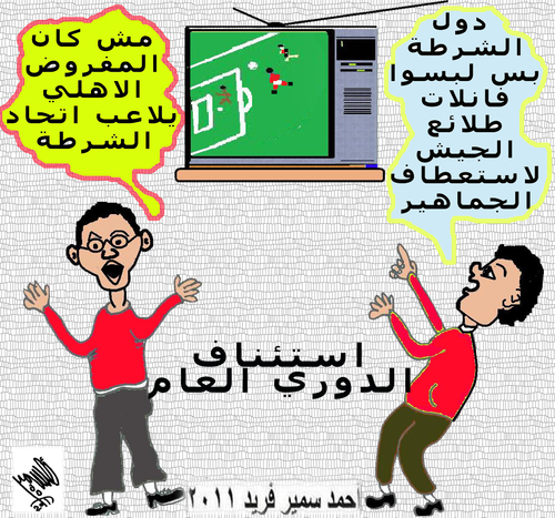 Cartoon: AHLY VS ELGEESH (medium) by AHMEDSAMIRFARID tagged egypt,ahly,football,match,sports