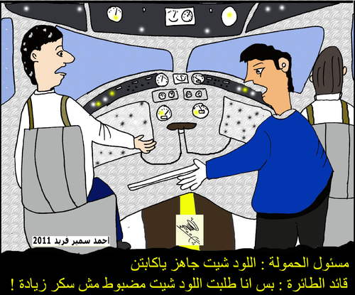 Cartoon: COCKPIT (medium) by AHMEDSAMIRFARID tagged loading,ms,msr,cockpit,planner