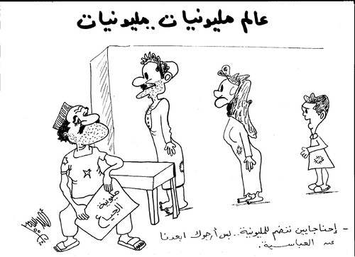 Cartoon: gahin (medium) by AHMEDSAMIRFARID tagged jahin,gahin2012