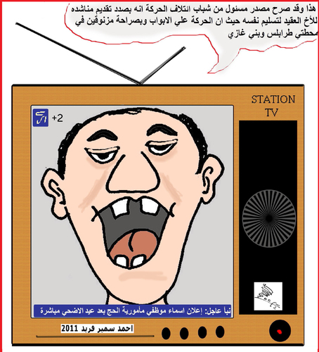 Cartoon: STATION TV (medium) by AHMEDSAMIRFARID tagged station,traffic,officer,egypt,tv