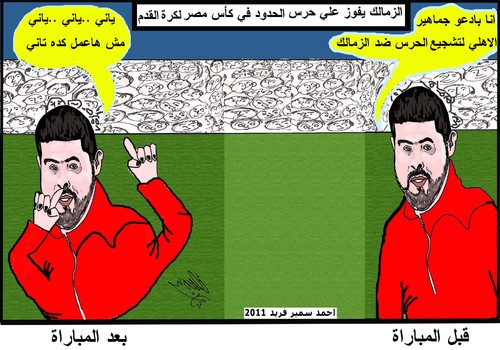 Cartoon: ZAMALEK OOH OOH (medium) by AHMEDSAMIRFARID tagged zamalek,football,ooh