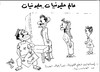 Cartoon: gahin (small) by AHMEDSAMIRFARID tagged jahin,gahin2012