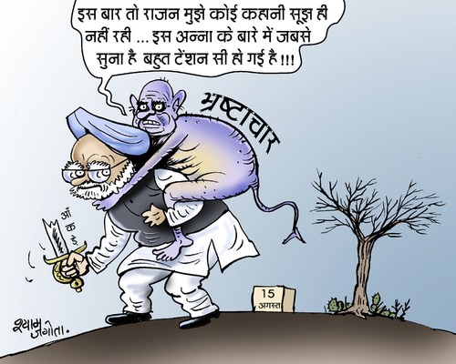 Cartoon: my work (medium) by shyamjagota tagged indian,cartoonist,shyam,jagota