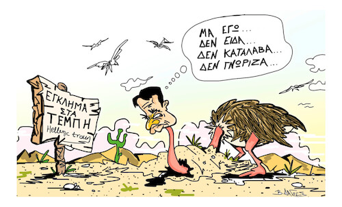 Cartoon: crime in Tempe (medium) by vasilis dagres tagged greece