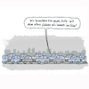 Cartoon: Stau (small) by Lo Graf von Blickensdorf tagged verkehr,auto,stau,pkw
