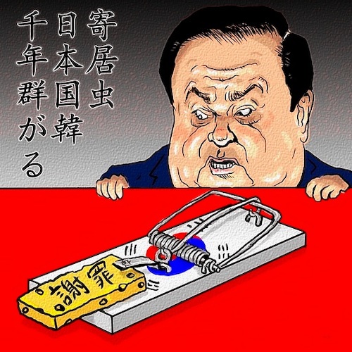 Cartoon: trap (medium) by takeshioekaki tagged trap
