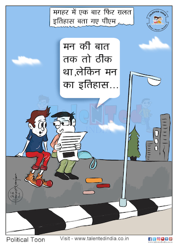 Cartoon: Cartoon On Narendra Modi 29 Jun (medium) by Talented India tagged cartoon,narendramodi,talentedindia,politics,politician