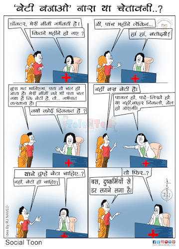 Cartoon: Social Media Cartoon 26 June 18 (medium) by Talented India tagged talentedindia,cartoon,socialmedia,social,socialmediacartoon