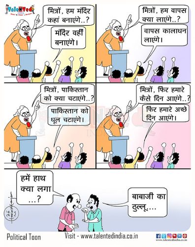 Cartoon: Things are small to work on? (medium) by Talented India tagged cartoon,talented,talentedindia,politics,bjp,congress