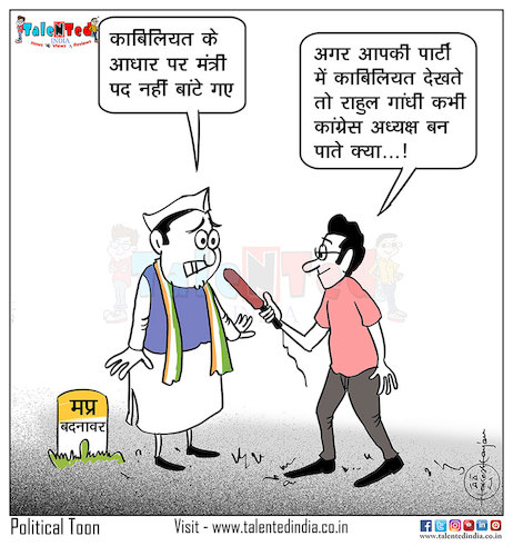 Cartoon: Today Cartoon On Congress (medium) by Talented India tagged talented,talentedview,talentednews,talentedindia