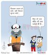 Cartoon: In such a situation what will (small) by Talented India tagged cartoon,news,cartoonist,cartoonoftalented