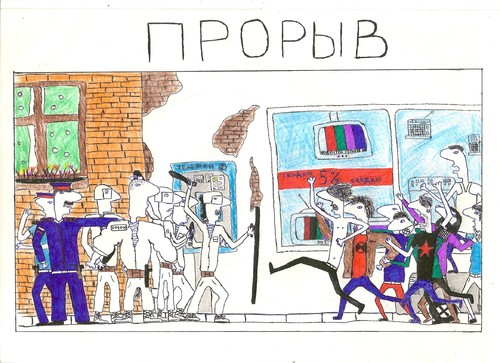 Cartoon: Durchbruch! Breakthrough! (medium) by Vasja_Vasin tagged fight,demonstration,police,politics