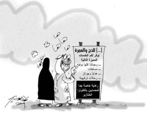 Cartoon: haj ADS (medium) by hamad al gayeb tagged haj,ads