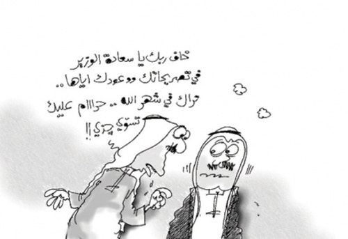 Cartoon: minister (medium) by hamad al gayeb tagged minister
