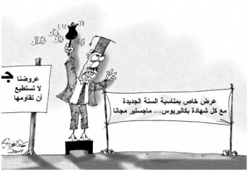 Cartoon: private university (medium) by hamad al gayeb tagged private,university