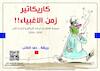 Cartoon: New cartoon book (small) by hamad al gayeb tagged cartoon