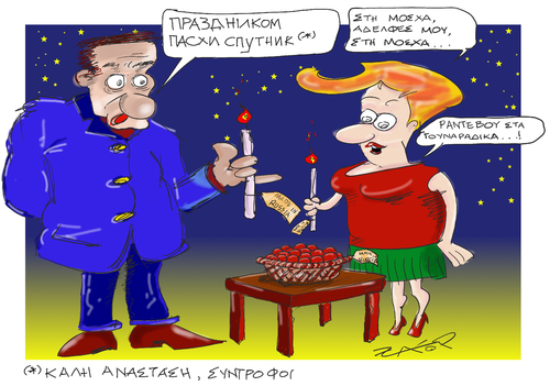 Cartoon: Easter Wishes for Greece (medium) by johnxag tagged johnxag,easter,crisis,greece,greek