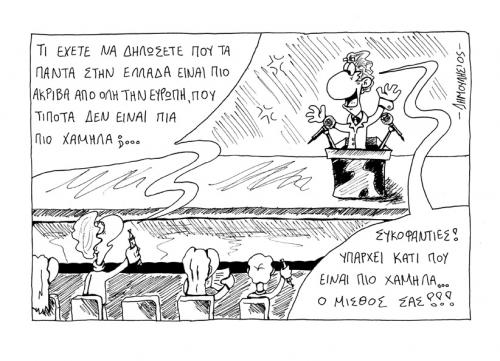 Cartoon: basikos misthos (medium) by Dimoulis tagged greek