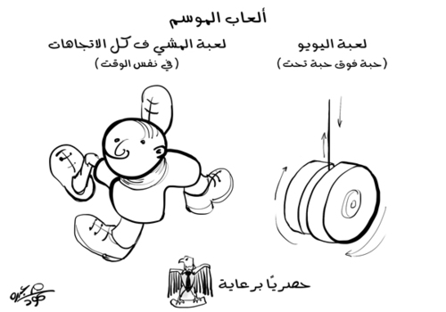 Cartoon: Seasons games (medium) by mabdo tagged radical,islamist,dream,military,support,elections,arabic,spring,youth,revolution,teebs,twitter