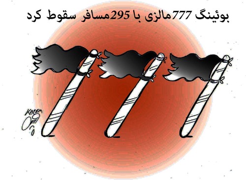 Cartoon: boeing 777 malaysia (medium) by Hossein Kazem tagged boeing,777,malaysia