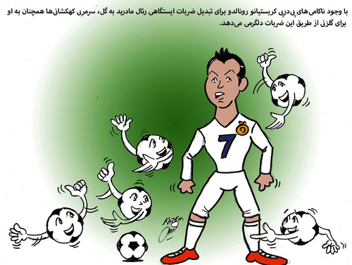 Cartoon: ronaldo (medium) by Hossein Kazem tagged ronaldo