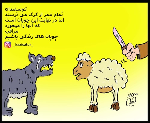 Cartoon: wolf sheep (medium) by Hossein Kazem tagged wolf,sheep