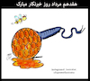 Cartoon: press (small) by Hossein Kazem tagged press
