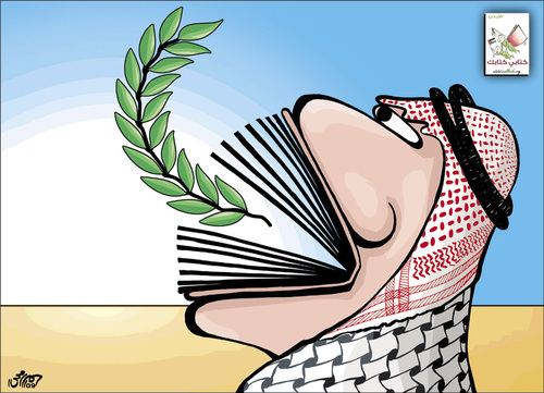 Cartoon: My Book is Yours 01 (medium) by samir alramahi tagged jordan,arab,refugee,camps,slums,ramahi,children,palestine,library,hana,ramli,volunteers,face,book