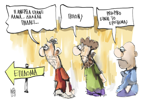 Cartoon: Unemployment in Greece (medium) by Kostas Koufogiorgos tagged depression,eurocrisis,greece,unemployment,cartoon,koufogiorgos