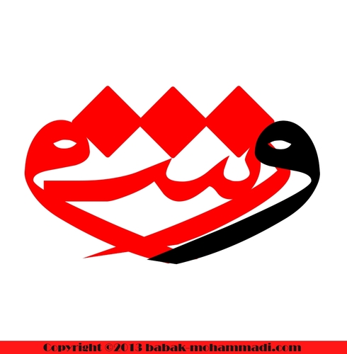 Cartoon: Typography (medium) by babak1 tagged persian,typography,babak,mohammadi,irani